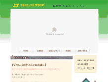 Tablet Screenshot of grandpapa.jp